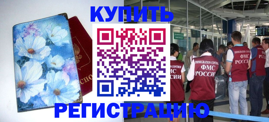 временная регистрация адрес в Чехове