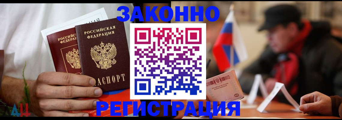 прописка для работы в Чехове