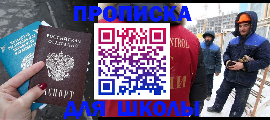 прописка ребенка в Чехове