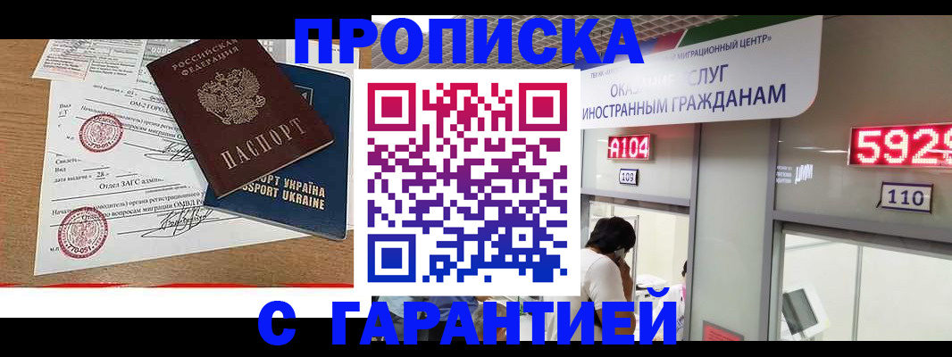 где прописаться в Чехове