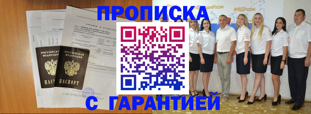 прописка гарантия в Чехове